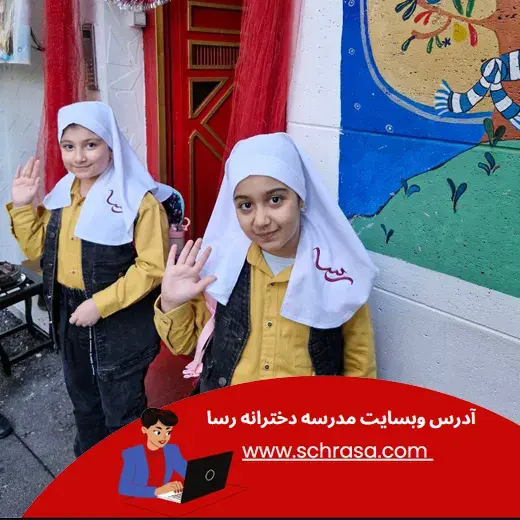 مدرسه رسا، شروعی پر شور در سال تحصیلی 1403